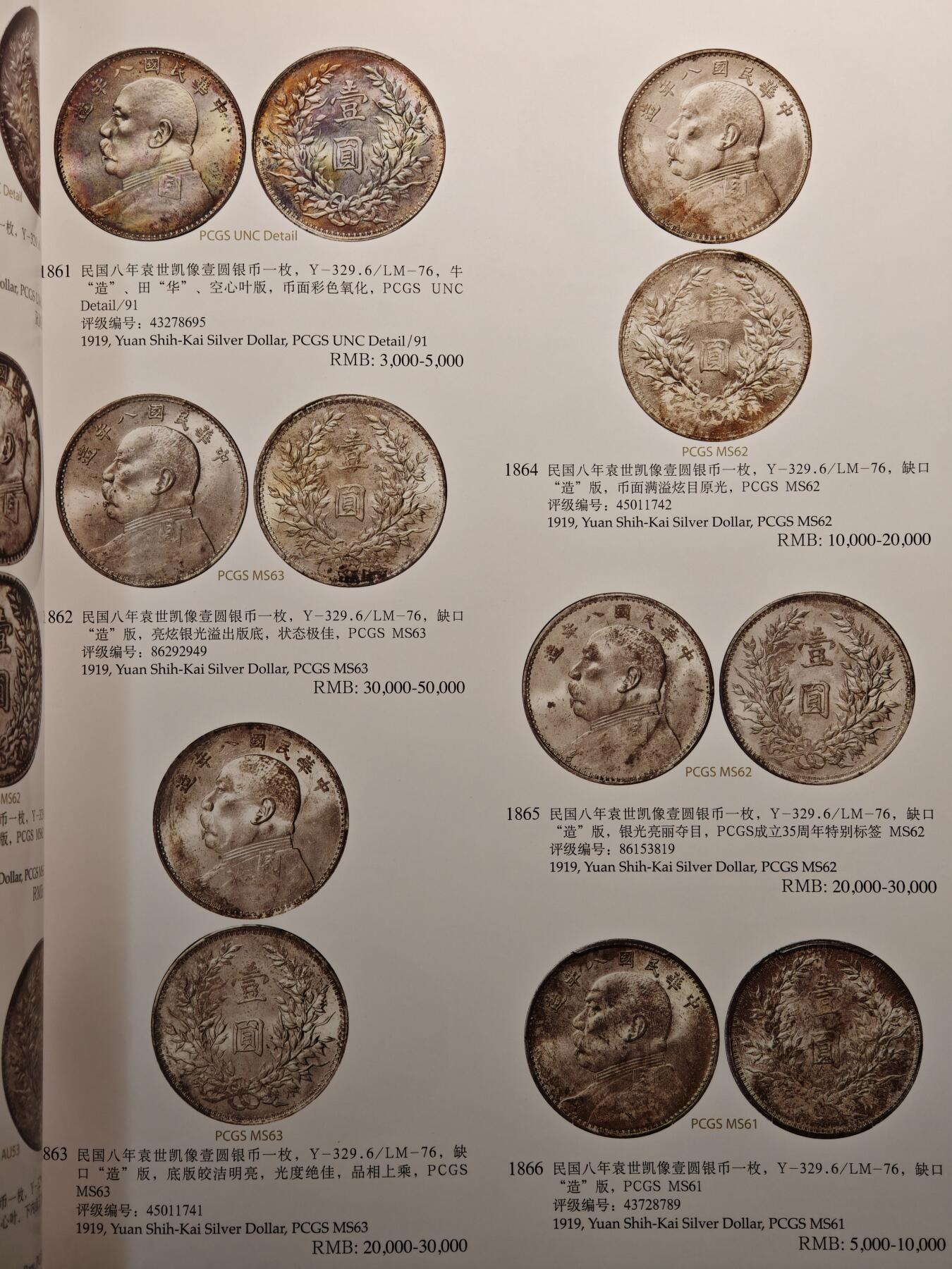 【德藏】世界币章拍卖第143期（拍品征集中~欢迎藏友联系）