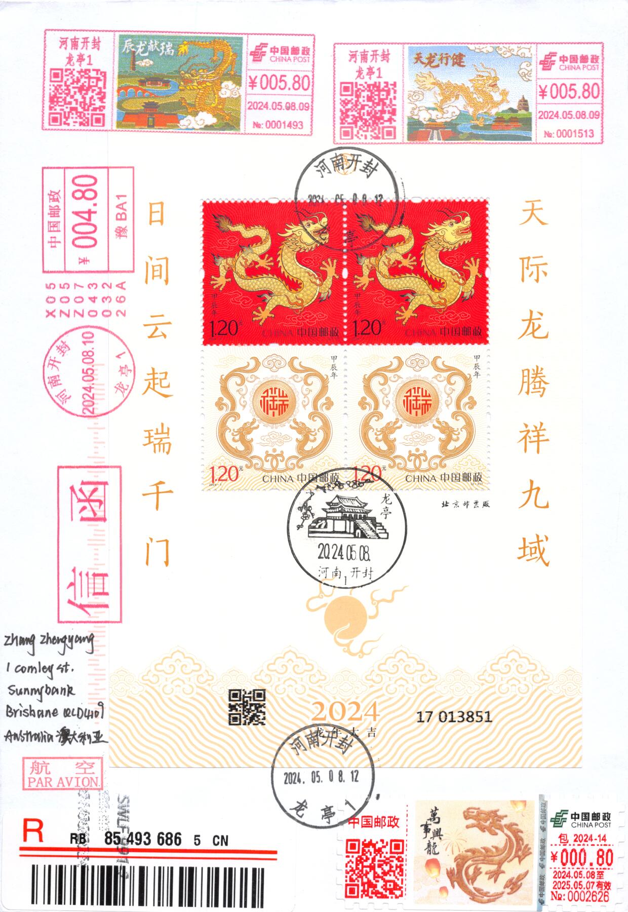 8月28日（周四）20:00中国邮政封片专场 2024中国大陆《甲辰年》赠送版 彩色邮资机戳补资 加贴万事兴龙包裹签双首日 河南开封龙亭原地首日挂寄澳洲 一套一枚
