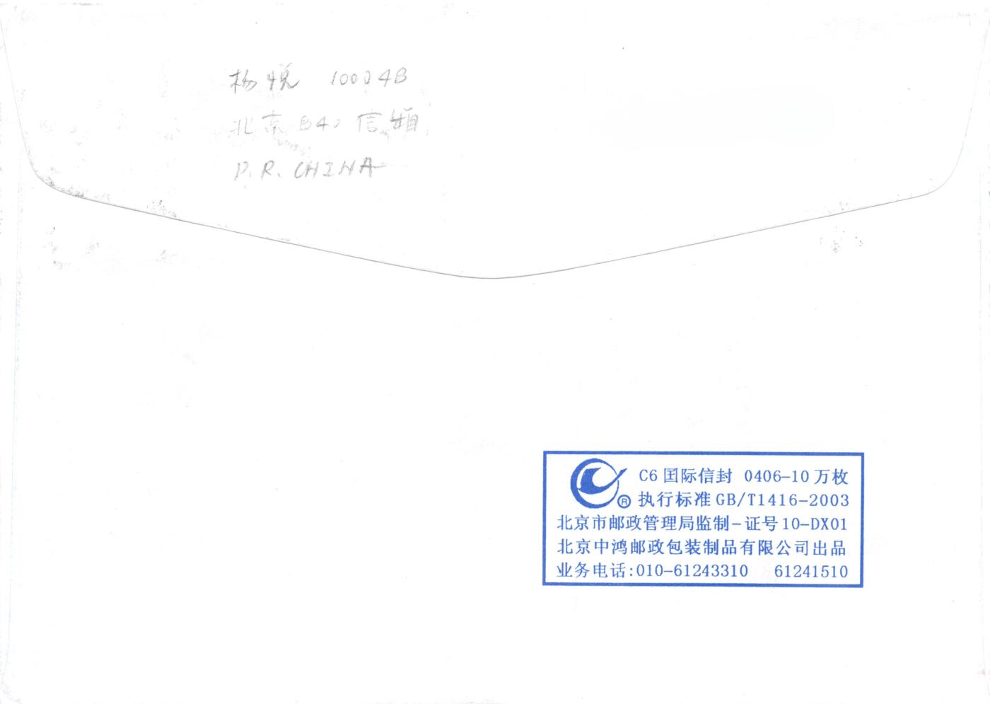 8月28日（周四）20:00中国邮政封片专场 2018中国大陆《戊戌年》套票 加盖黄山天狗望月风景戳  天狗临戳原地 首日平寄南海邮局 一套一枚 杨悦作品