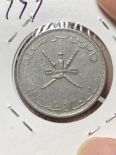 2025年第八十二场(总第一百零八场）外国好品散币(免佣金) - 阿曼🇴🇲1999年50派沙(伊斯兰历1420年)