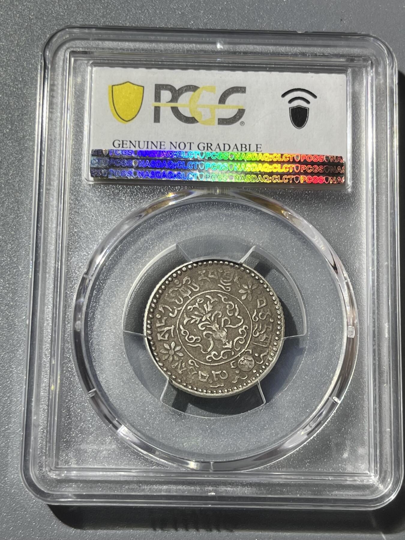 PCGS原味西藏桑康雪阿小桑松银币44806