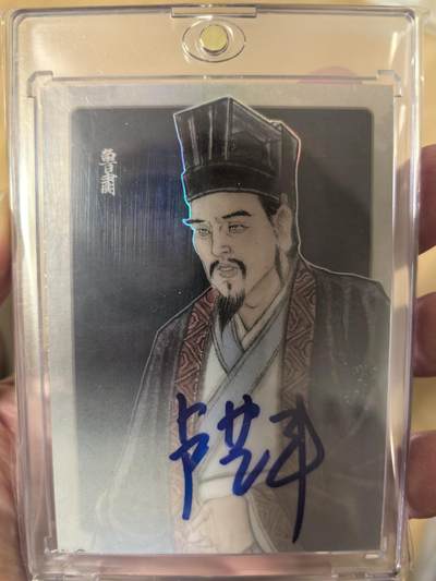 丫丫卡拍第3期（周日21：00截止） - 【亲签限编07/10】《卢艺丰》三国 鲁肃