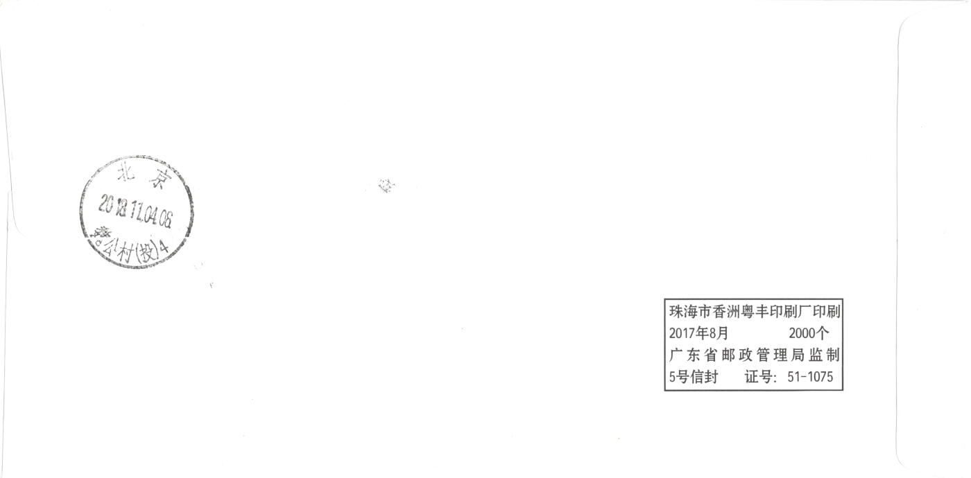 8月28日（周四）20:00中国邮政封片专场 2018中国大陆《港珠澳大桥》套票 港珠澳大桥管理局原地公函封 首日挂寄国内 一套一枚（有签字）
