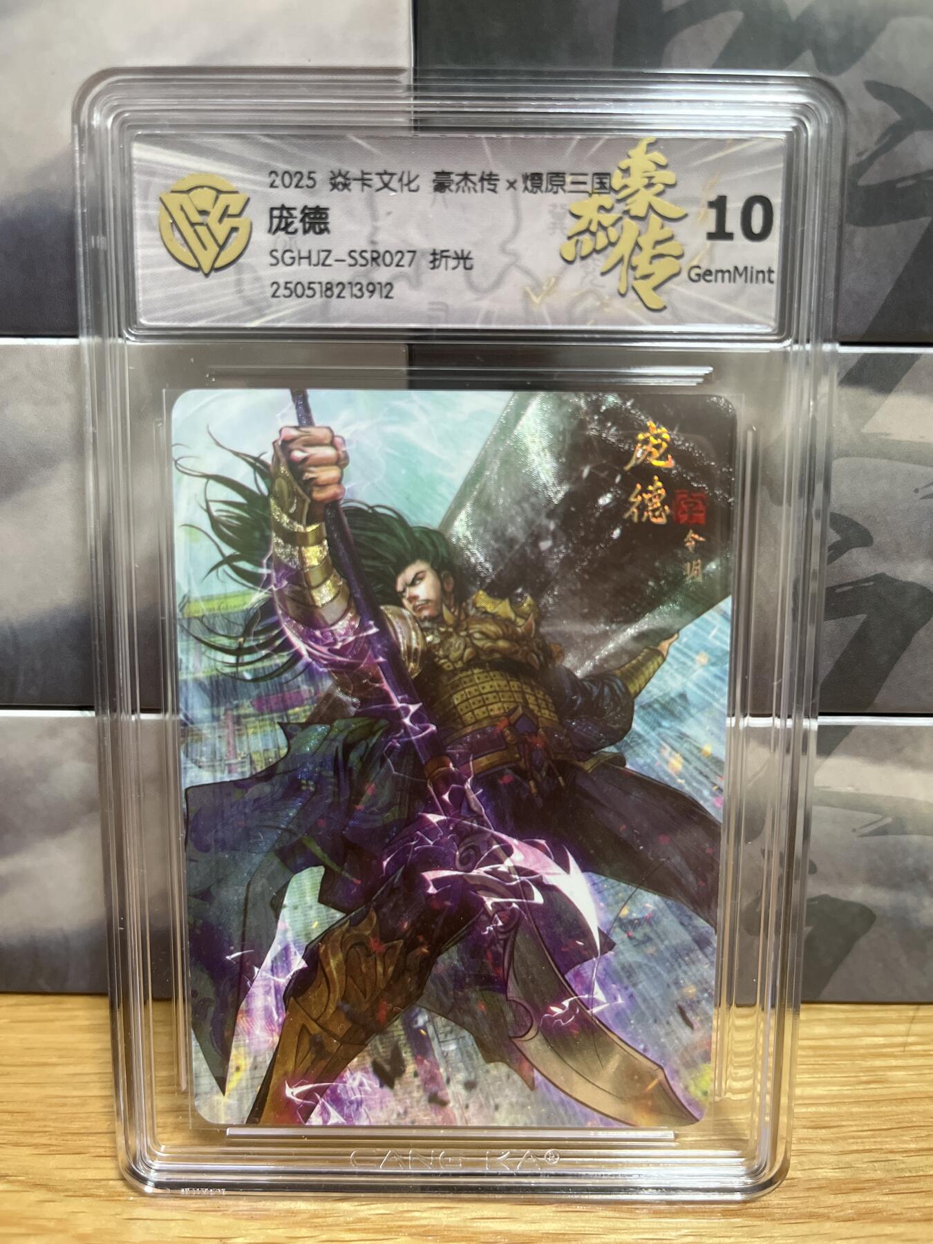 8月29日（收拍品免费放盘）燎原豪杰传2、卡德曼、玄卡阁