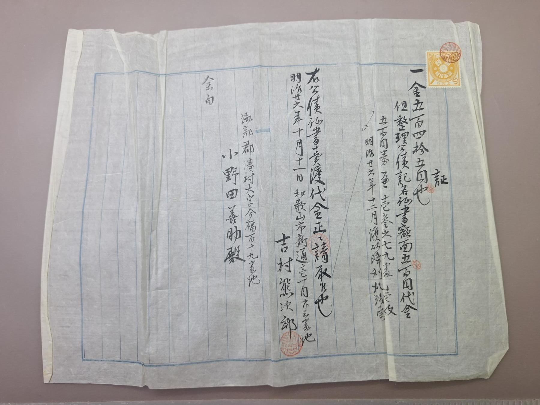 狮子猫股票债券纸品第一期 日本明治二十六年土地文书带税票