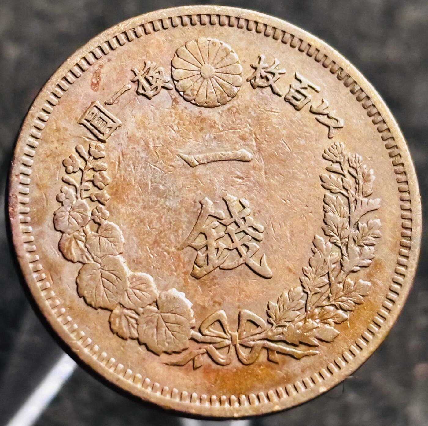 文馨钱币收藏第 268 场，长期接收代拍品 精选极美品日本明治十五年龙一钱铜板，三角全龙鳞