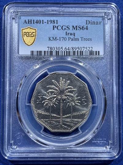 《竞宝斋》第412场 周日，周一，周二，3场连拍 （全场包邮） - PCGS MS64 伊拉克1第纳尔 椰树 经典多边形边设计 通货常见 出分不易 适合配套