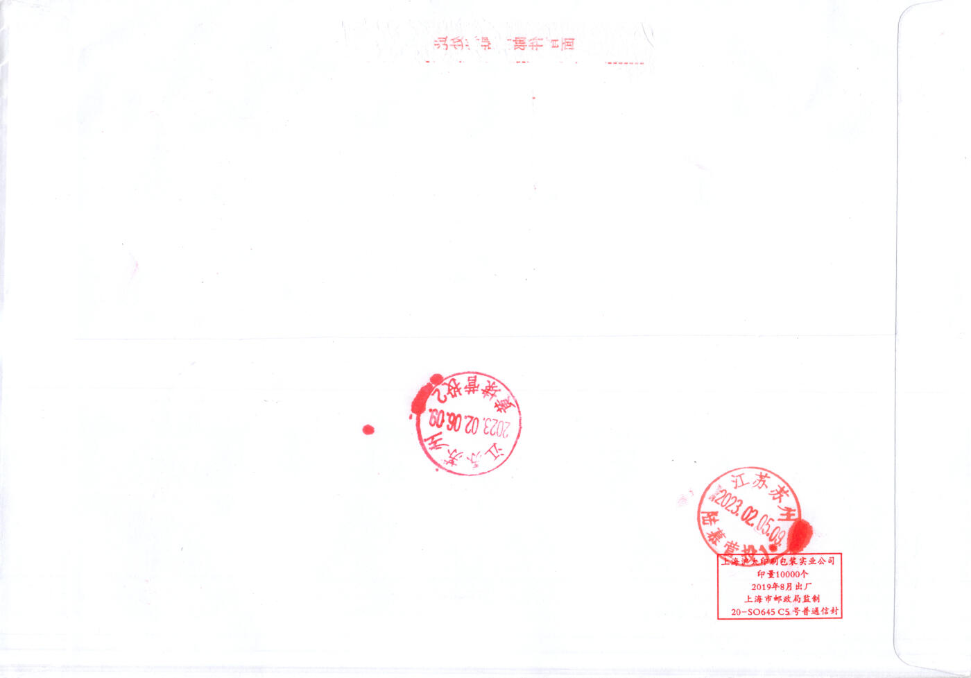 8月28日（周四）20:00中国邮政封片专场 2023中国大陆《癸巳年》小版 贵州兔街原地 首日挂寄国内 一套2枚 冯昊作品