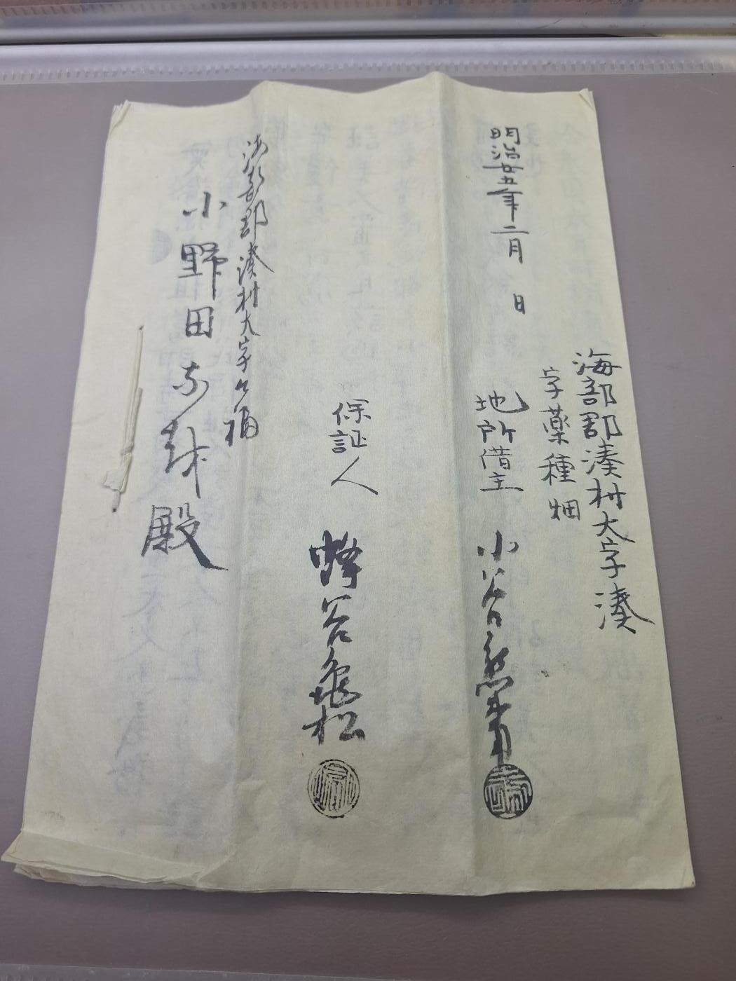 狮子猫股票债券纸品第一期 日本明治二十五年土地文书带税票