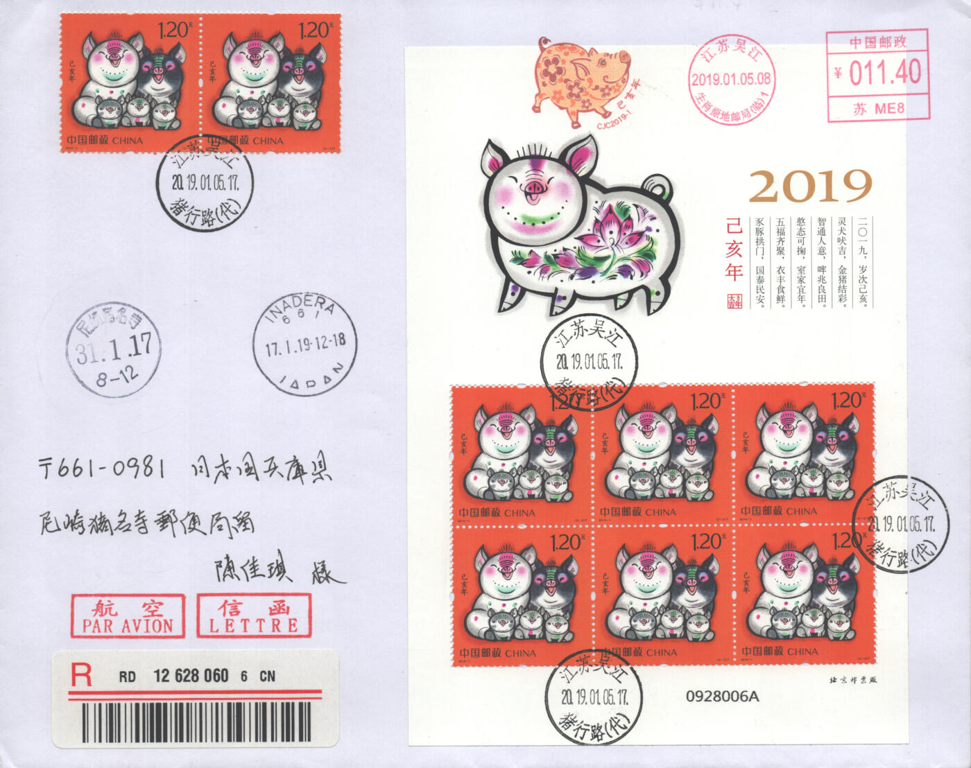 2025年08月30日19:30海外、大陆、澳门、香港邮政精品首日实寄封拍卖专场 2019中国《己亥猪年小版》自然封首日实寄封
