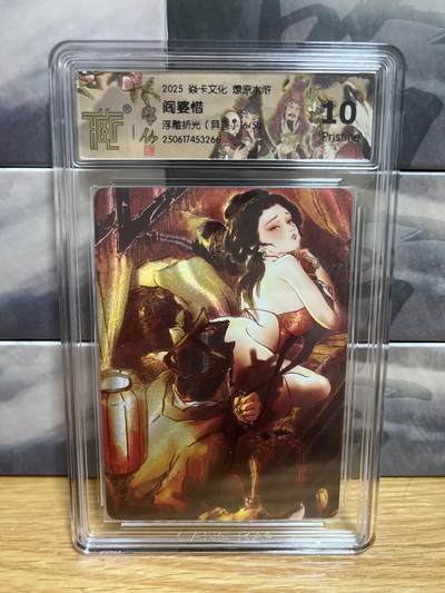 8月29日（收拍品免费放盘）燎原豪杰传2、卡德曼、玄卡阁 - 【浮雕折光16/50】彫仙 阎婆惜（异画）10p 燎原&水浒群芳传下
