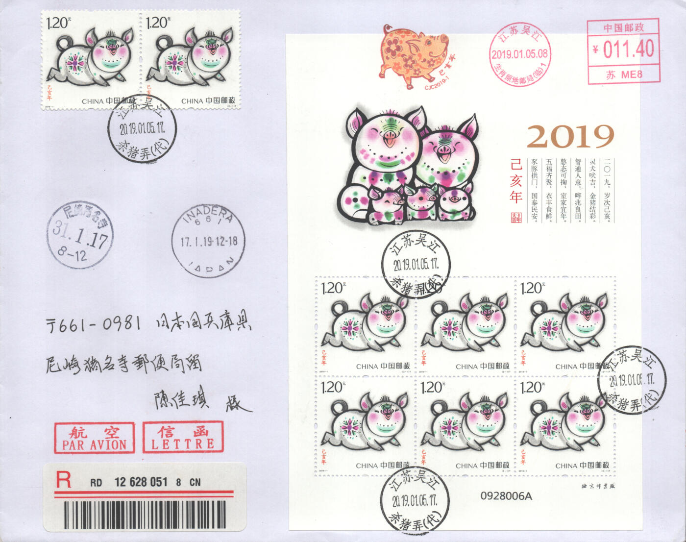 2025年08月30日19:30海外、大陆、澳门、香港邮政精品首日实寄封拍卖专场 2019中国《己亥猪年小版》自然封首日实寄封