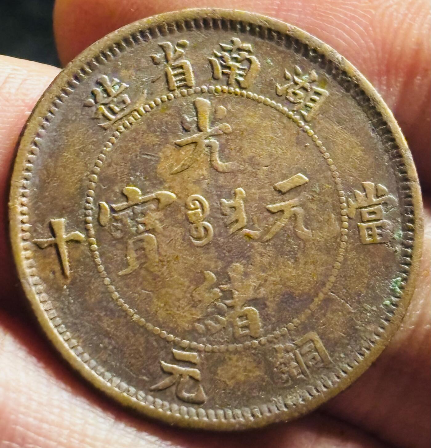 文馨钱币收藏第 268 场，长期接收代拍品