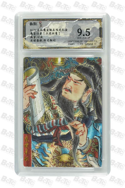夜读春秋 折光粗闪 GEM MINT/P - 夜读春秋 折光粗闪 GEM MINT/P