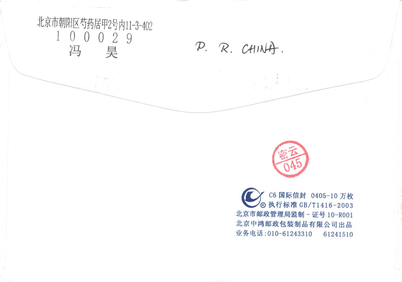 8月28日（周四）20:00中国邮政封片专场 2018中国大陆《水果（三）》一票一封 美丽中国补资 和谐日戳原地 首日平寄南海邮局 一套4枚 冯昊作品