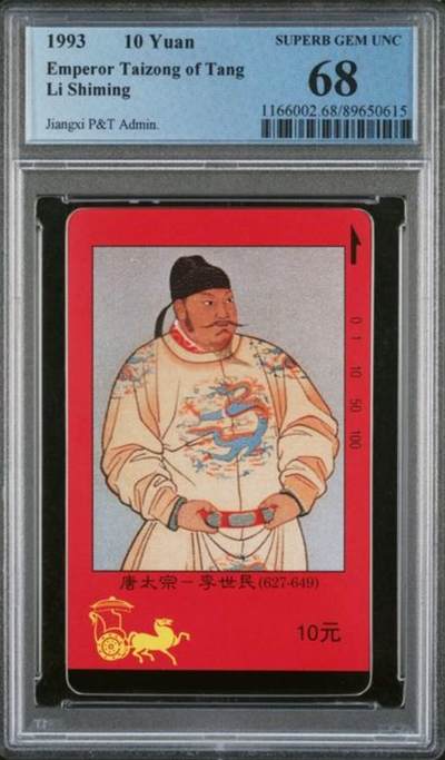 【琪哥网】评级磁卡综合场(八十九） - 【PCGS68】江西四皇图唐太宗散卡一枚