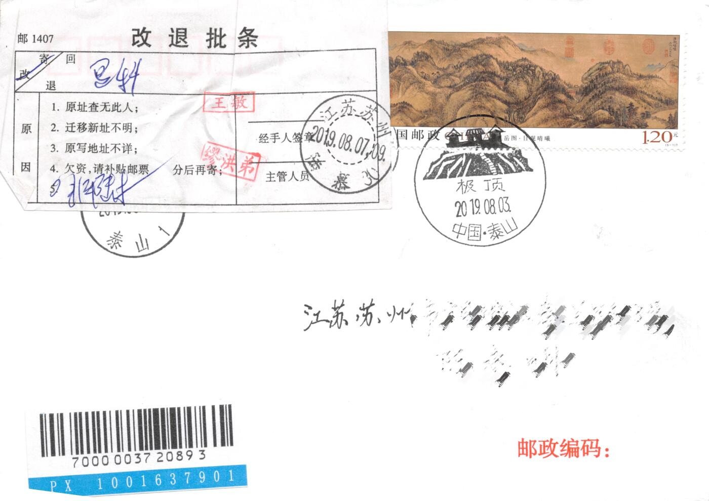8月28日（周四）20:00中国邮政封片专场 2019中国大陆《五岳图》一票一封 五原地 首日平寄国内 一套5枚
