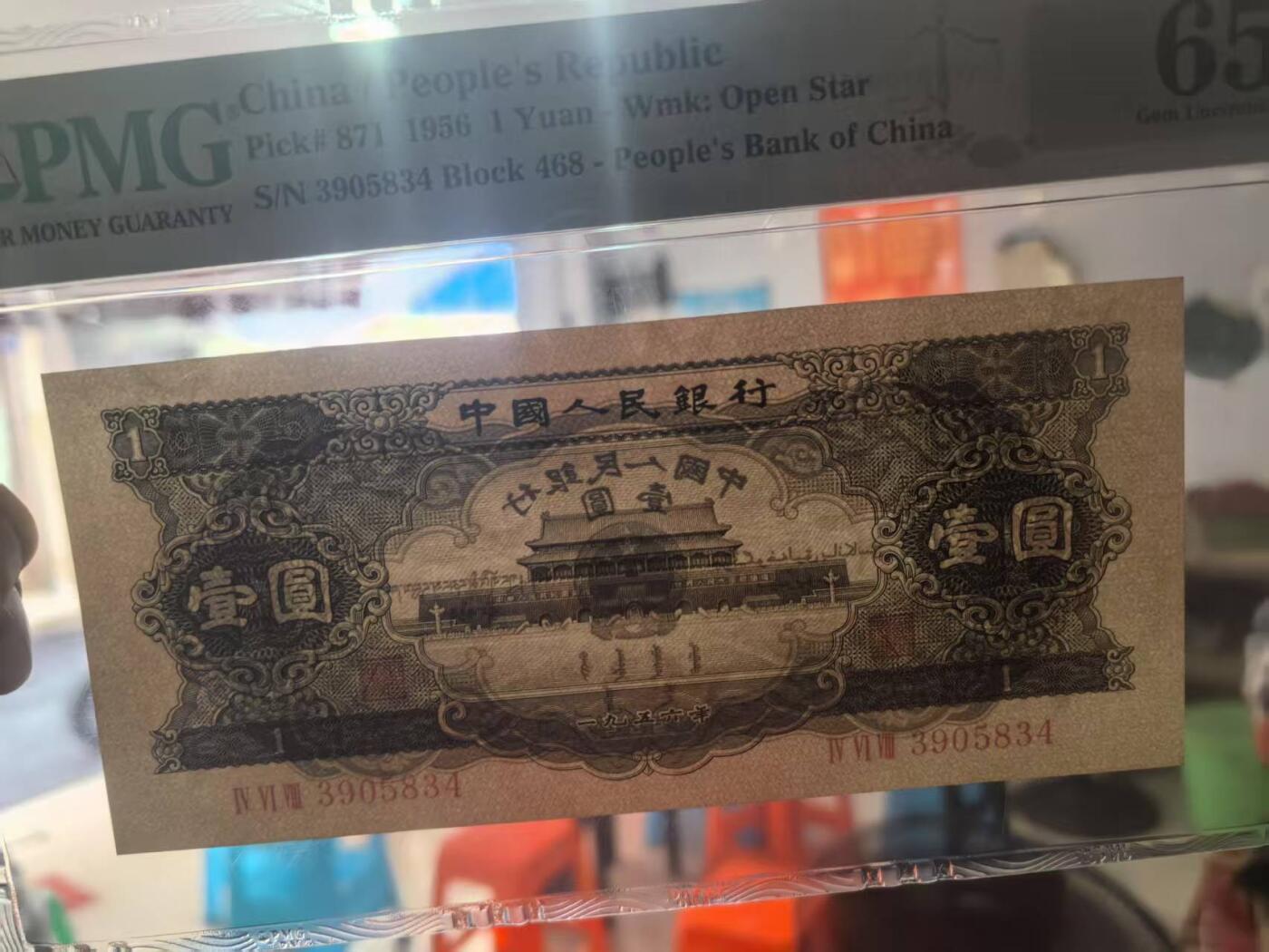 二版黑一元美评PMG65E全新直版原票，颜色鲜艳，四角尖尖，水印清晰，售价2600包顺丰