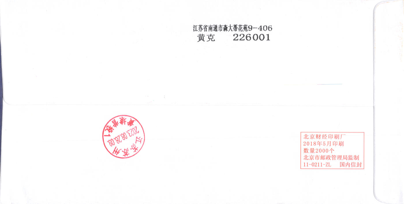 8月28日（周四）20:00中国邮政封片专场 2023中国大陆《昆虫（二）》一票一封 中国昆虫学会原地公函封 首日平寄国内 一套4枚 黄克作品