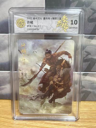 8月29日（收拍品免费放盘）燎原豪杰传2、卡德曼、玄卡阁 - 【折光】巴丁 许褚 10g 燎原&豪杰传2