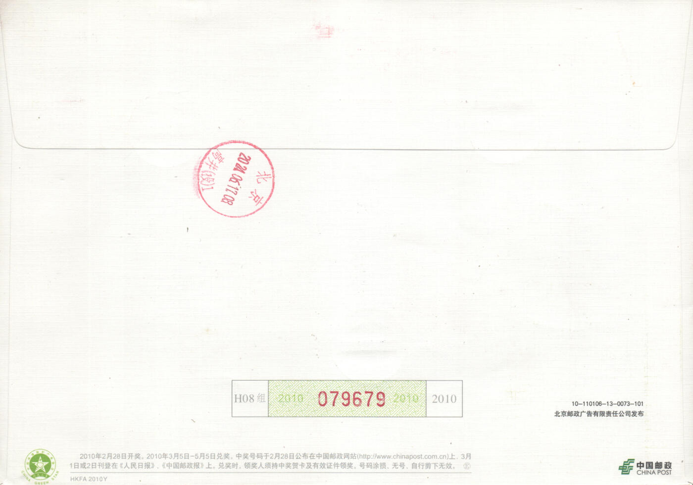 2025年08月30日19:30海外、大陆、澳门、香港邮政精品首日实寄封拍卖专场 2024中国《黄埔军校建校同学会封》定制封首日实寄封