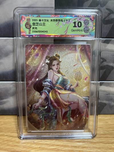 8月29日（收拍品免费放盘）燎原豪杰传2、卡德曼、玄卡阁 - 【折光】玲姐 金芝公主 10g 燎原&水浒群芳传下