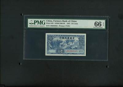沧河堂016（无佣金，违约拉黑） - 中国农民银行 一角 PMG66EPQ