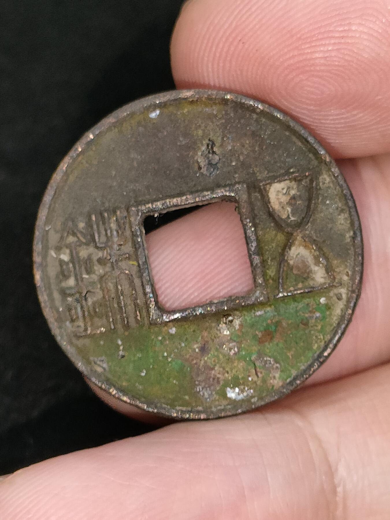 猩哥外币小铺➨【第182场】 五铢