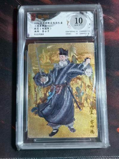 寸草不生扫货团拍卖 第六期  - 三国英雄志 李云中绘 程昱限编 22/88