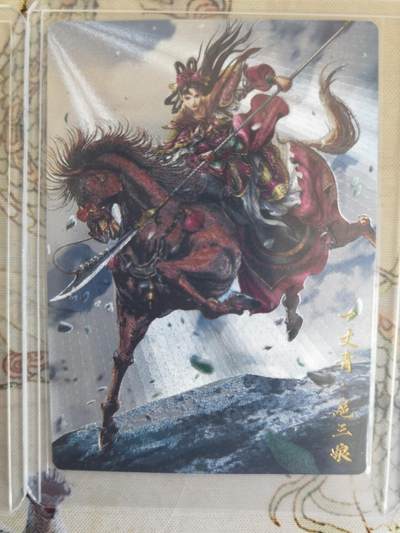 奇趣收藏卡牌拍卖第21场 卡德曼 杆子 巾帼录 扈三娘  一套三色粗闪卡3张，金编 123/300  014/300  108/300，全新覆膜卡夹卡膜保护