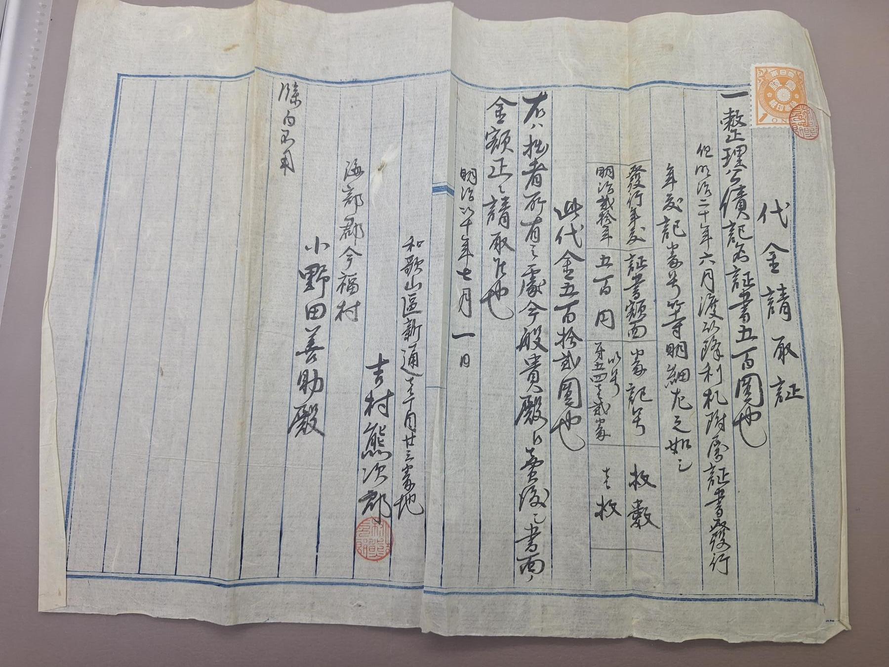 狮子猫股票债券纸品第一期 日本明治二十年土地文书带税票
