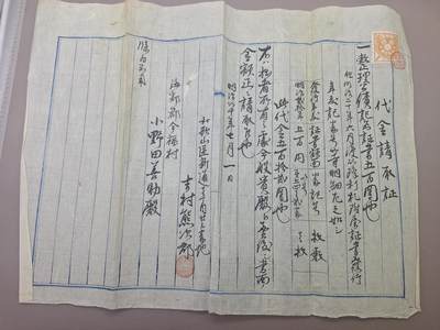 狮子猫股票债券纸品第一期 - 日本明治二十年土地文书带税票