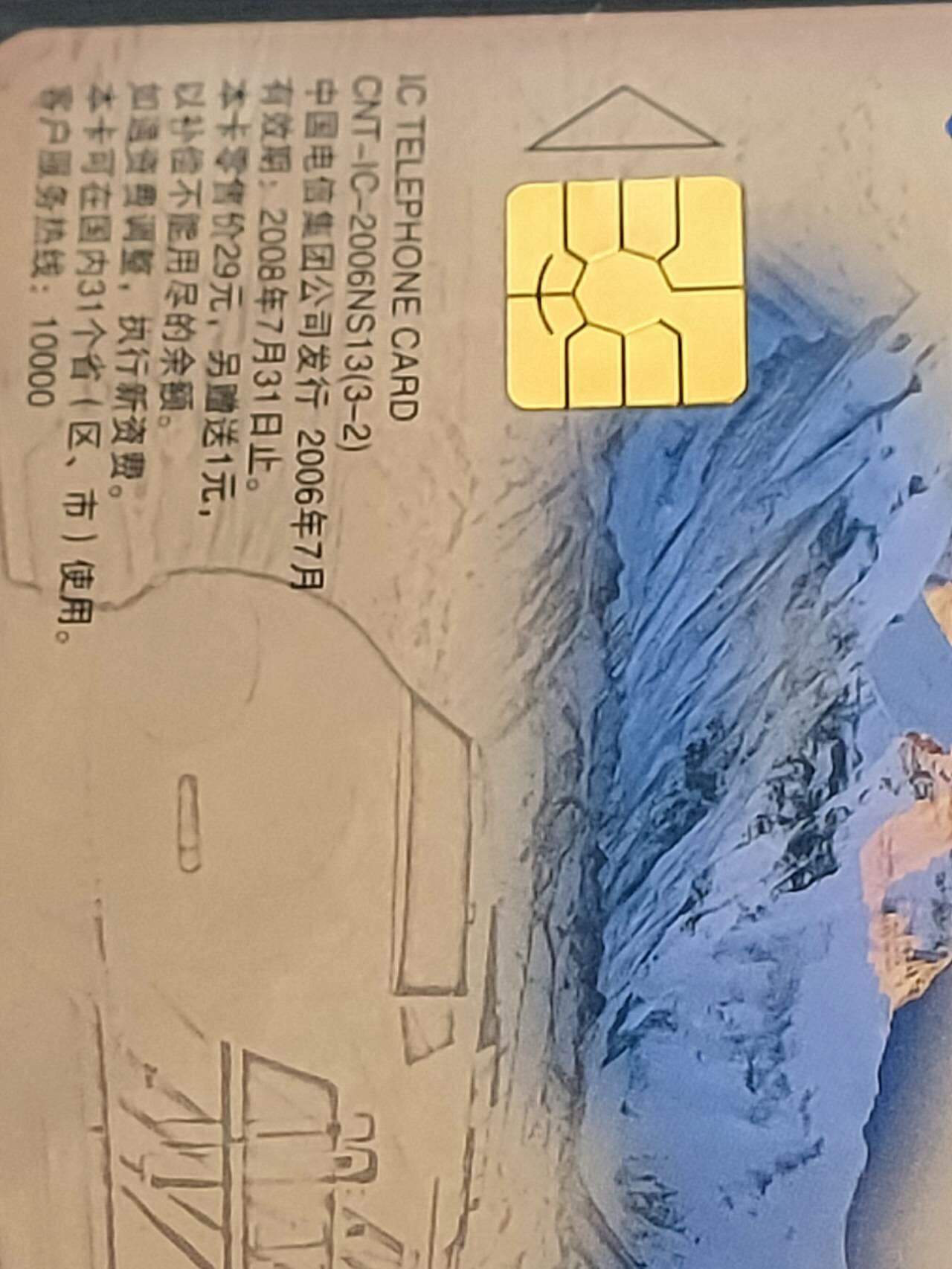 公藏第120期评级卡拍卖 电信IC卡（IC-2006NS13  庆祝青藏铁路开通纪念）3全西藏原地版，公藏68分。公藏评级专业有卡号及防伪标。