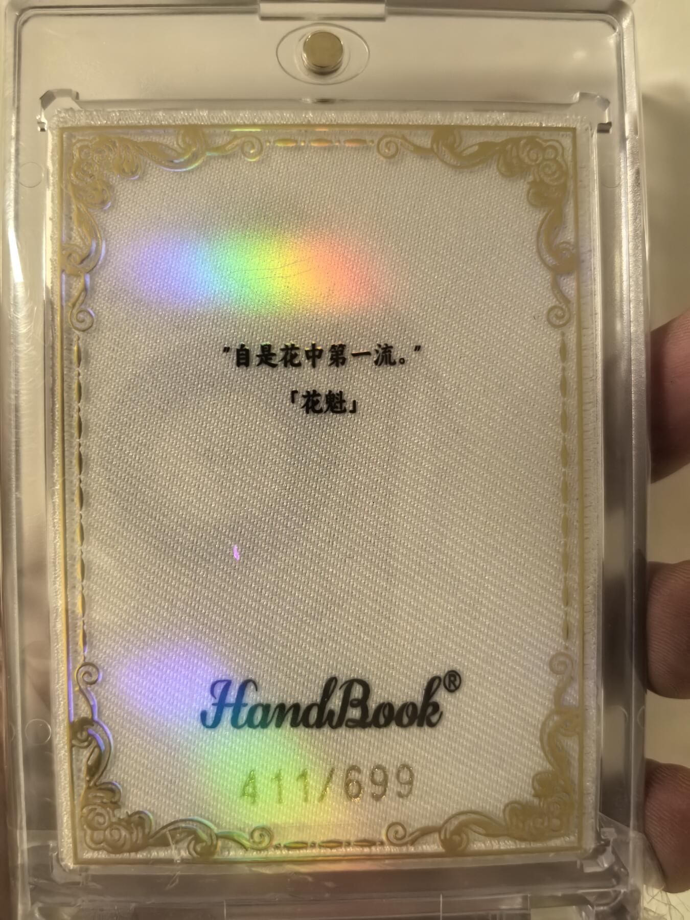 丫丫卡拍第3期（周日21：00截止） 【HandBook】白日臆想刺绣卡-【花魁】自是花中第一流