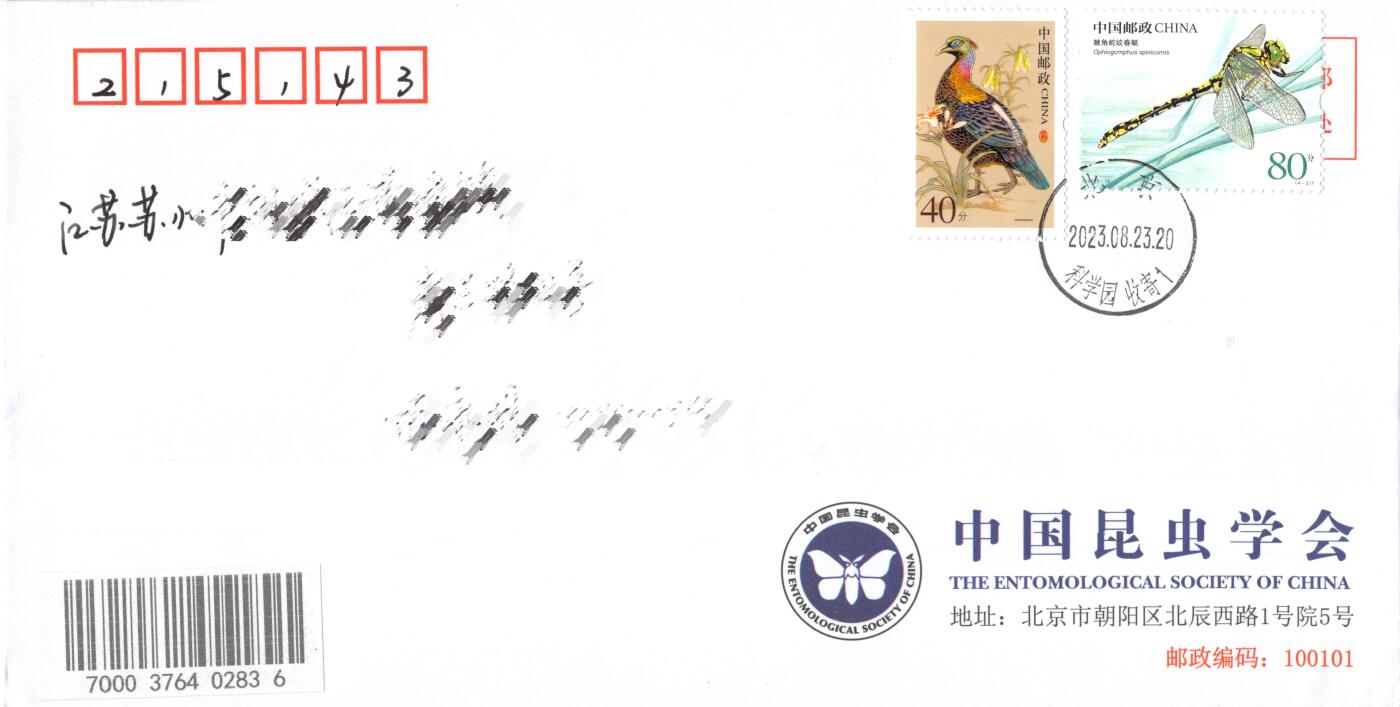 8月28日（周四）20:00中国邮政封片专场 2023中国大陆《昆虫（二）》一票一封 中国昆虫学会原地公函封 首日平寄国内 一套4枚 黄克作品