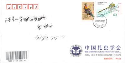 8月28日（周四）20:00中国邮政封片专场 - 2023中国大陆《昆虫（二）》一票一封 中国昆虫学会原地公函封 首日平寄国内 一套4枚 黄克作品