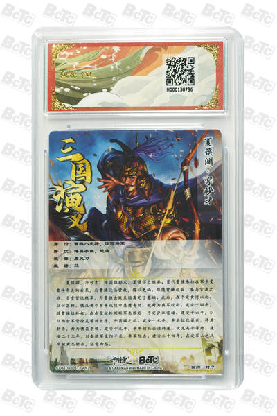 粤A卡牌第10期（9月17日22:00截拍） 夏侯渊 折光粗闪 GEM MINT/P