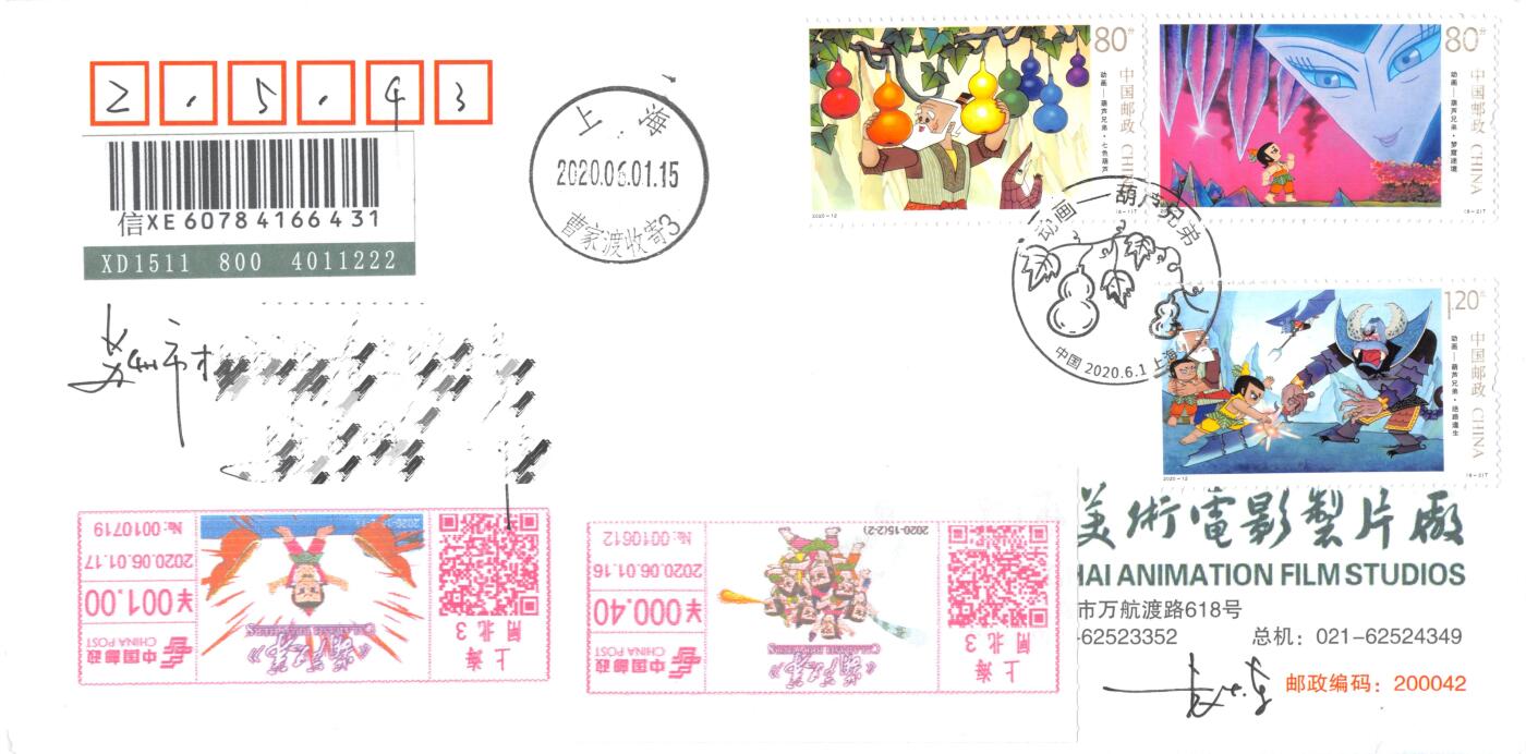 8月28日（周四）20:00中国邮政封片专场 2020中国大陆《葫芦娃》套票 彩色邮资宣传机戳补资 上海美术电影制片厂原地公函封 首日挂寄国内 一套2枚 袁炼作品