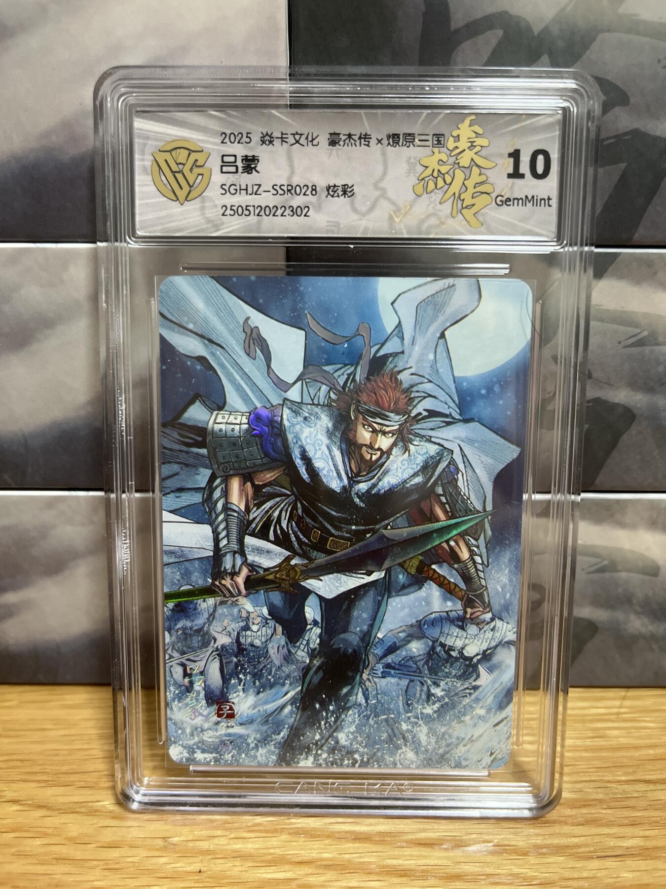 8月29日（收拍品免费放盘）燎原豪杰传2、卡德曼、玄卡阁
