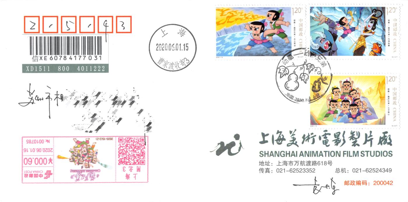 8月28日（周四）20:00中国邮政封片专场 2020中国大陆《葫芦娃》套票 彩色邮资宣传机戳补资 上海美术电影制片厂原地公函封 首日挂寄国内 一套2枚 袁炼作品