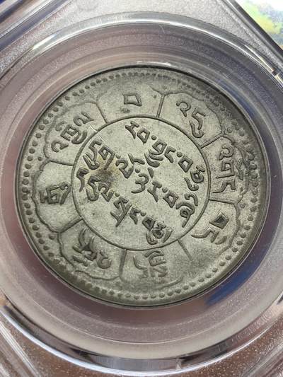 《竞宝斋》第412场 周日，周一，周二，3场连拍 （全场包邮） 公博 AU53 中国西藏 1950年十两银币