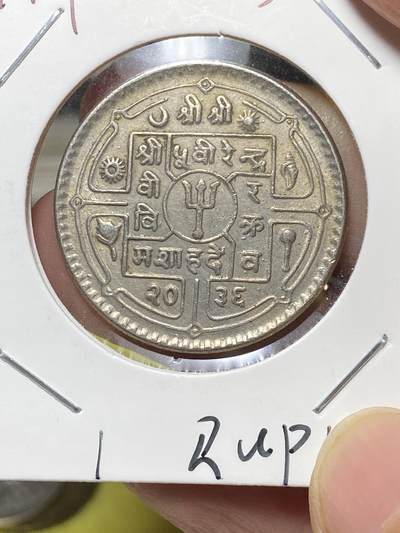 2025年第八十二场(总第一百零八场）外国好品散币(免佣金) - 尼泊尔🇳🇵1979年1卢比(比克拉姆历2036年，关门年)