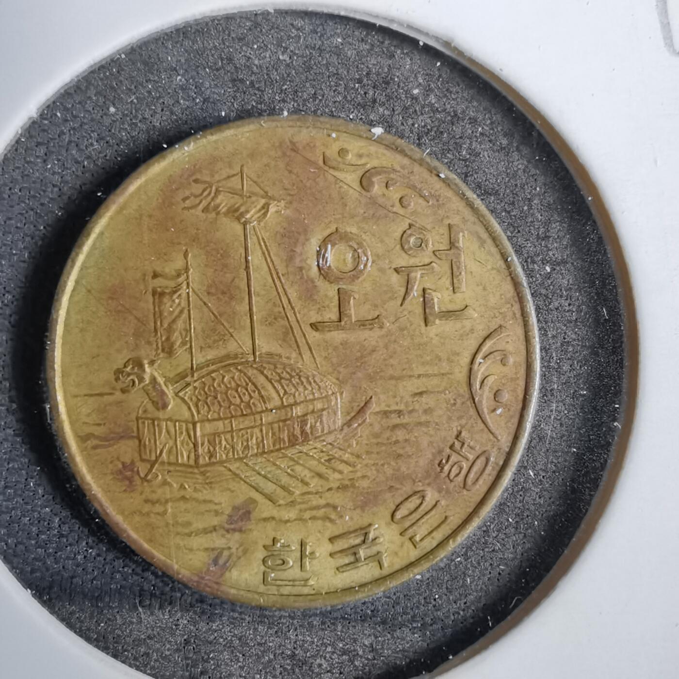 沼泽如烟--第819场 韩国1971年五元