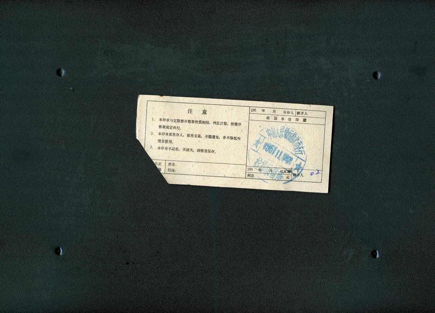 沧河堂014（无佣金，违约拉黑） 1961年 山西存单 五元
