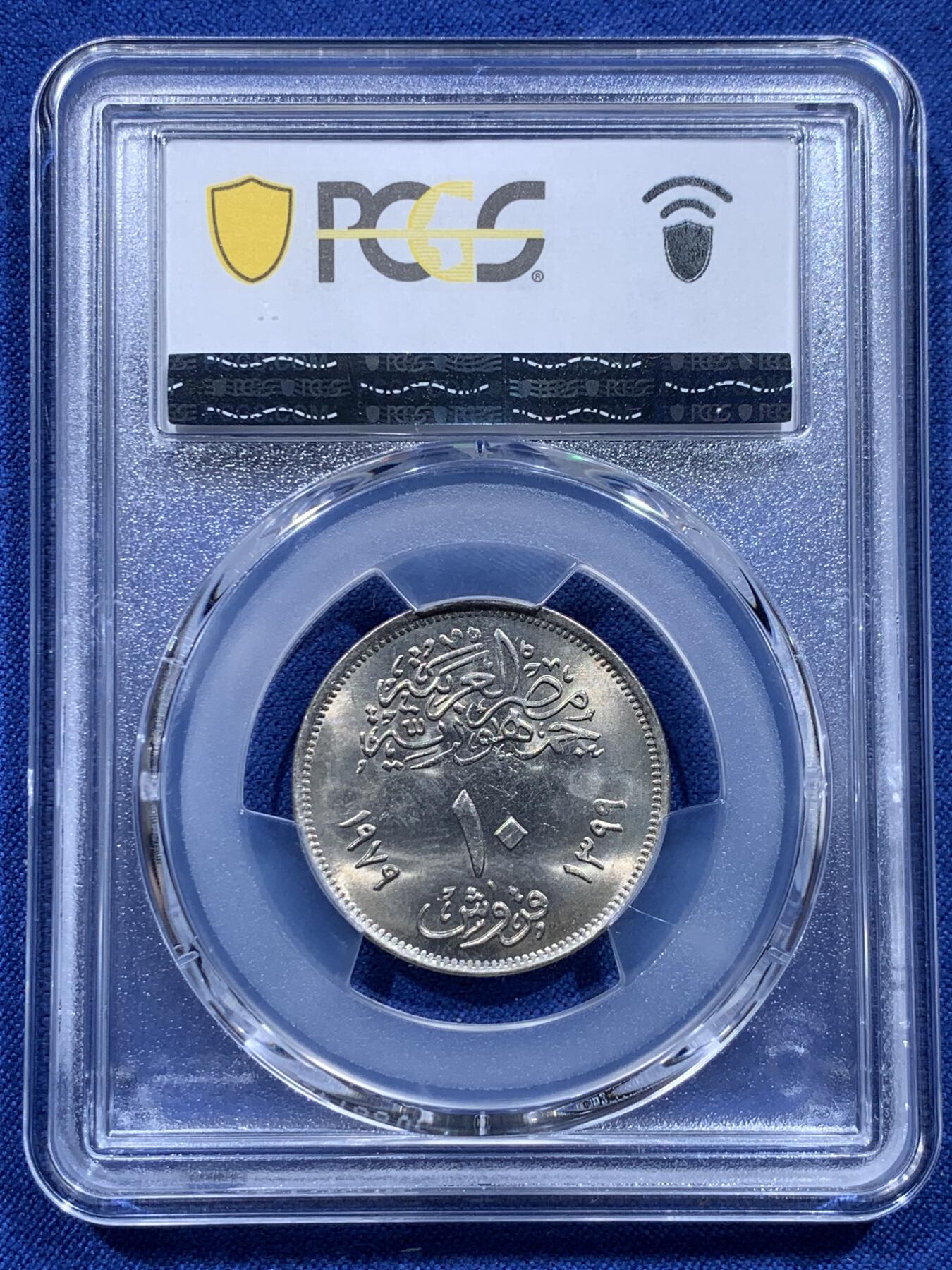 《竞宝斋》第412场 周日，周一，周二，3场连拍 （全场包邮） PCGS MS67 埃及1979年Abbasia铸币局成立25周年纪念币 10皮阿斯特 拆卷品评级超高分67分 唯一的冠军分