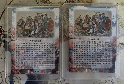 奇趣收藏卡牌拍卖第21场 山河潮玩限定礼盒  心染 绘 八仙过海二拼卡 粗闪 全新覆膜卡夹卡膜保护