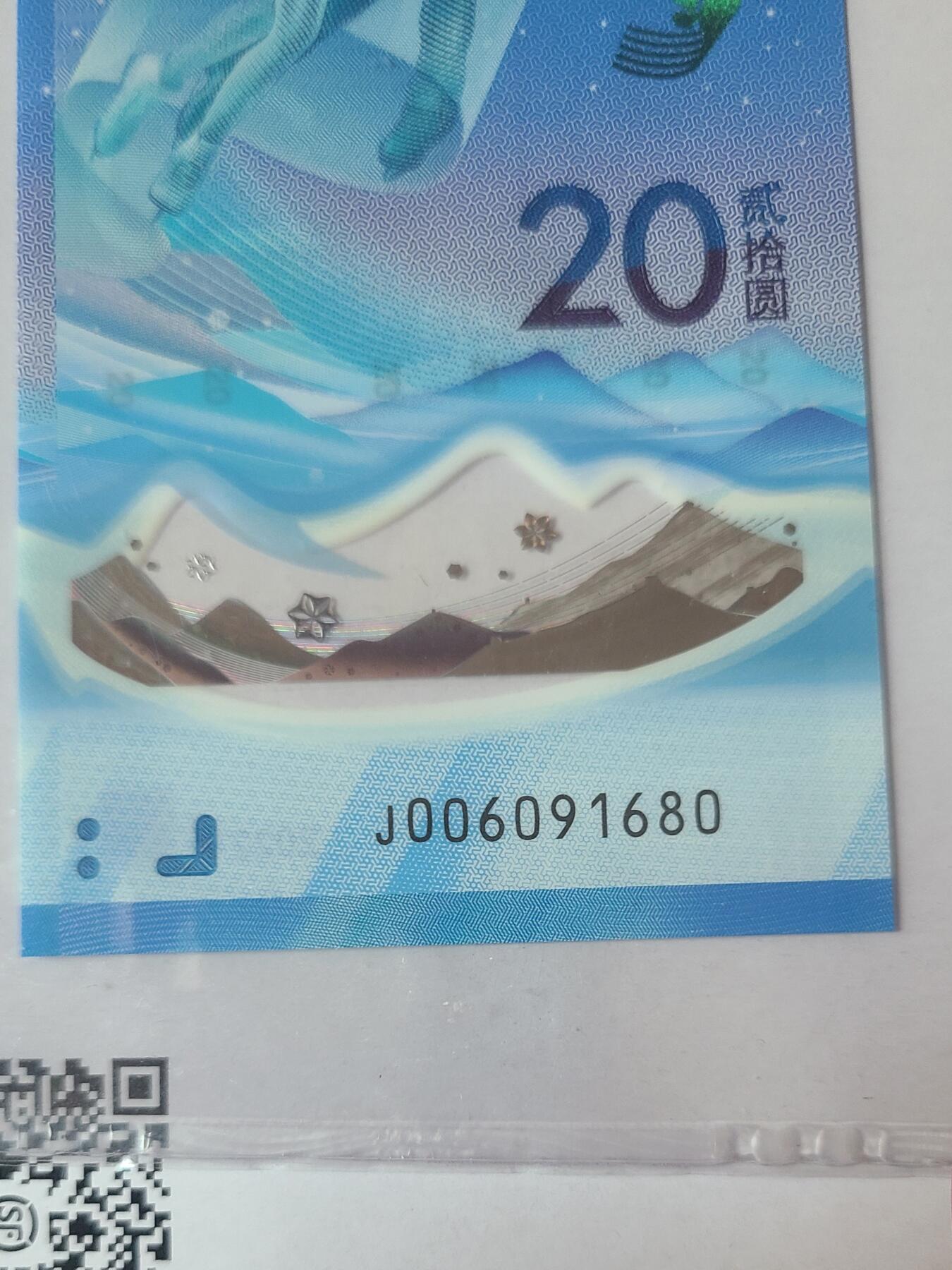 冬奥钞倒置号尾五福PMG67EPQ评级币一张