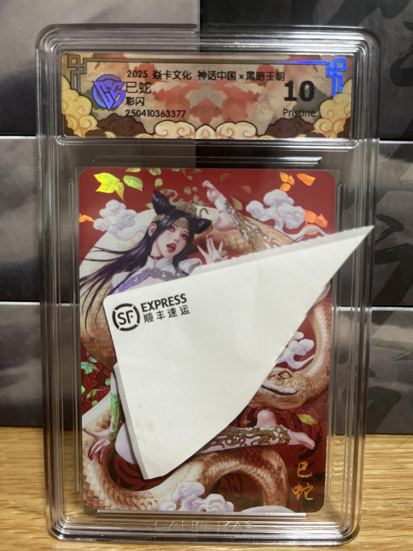 8月26号（收拍品免费放盘）燎原豪杰传2、卡德曼、玄卡阁 【彩闪】黑暗王朝 已蛇 10p 燎原&神话中国