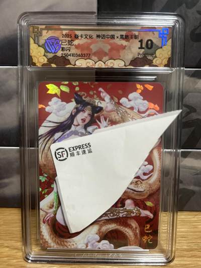 8月26号（收拍品免费放盘）燎原豪杰传2、卡德曼、玄卡阁 - 【彩闪】黑暗王朝 已蛇 10p 燎原&神话中国