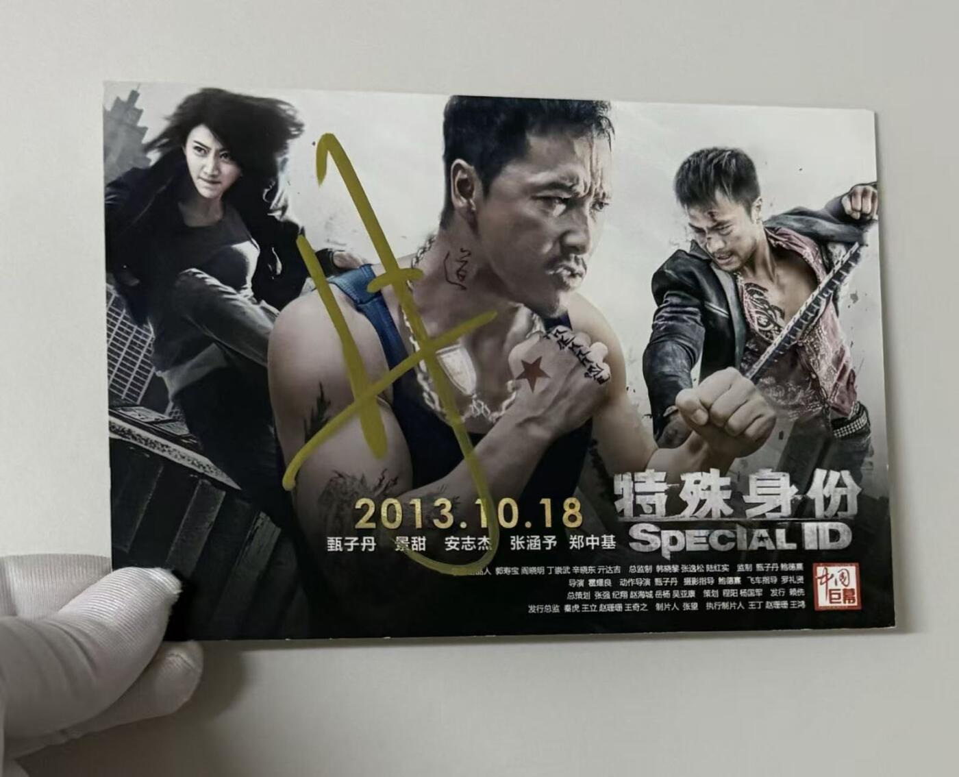 零元拍：甄子丹亲笔签名《特殊身份》电影宣传卡